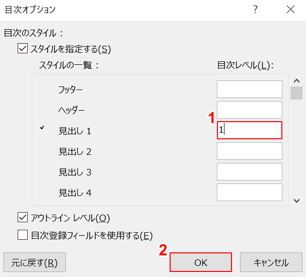 見出し1に1を入力する