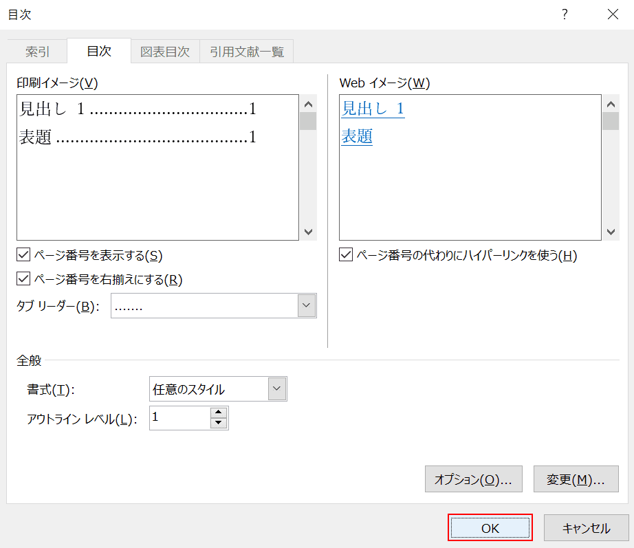 OKボタンを押す