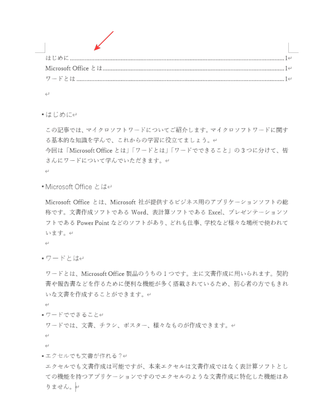 見出し1のみが表示される