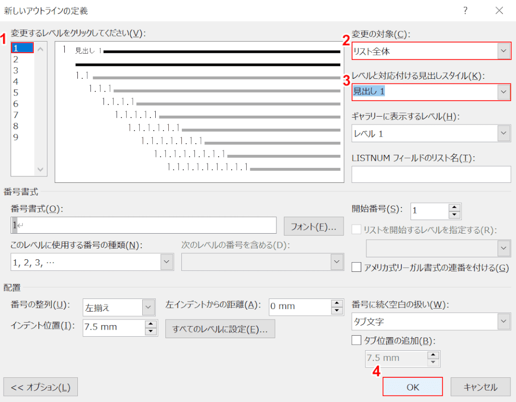 番号を設定する