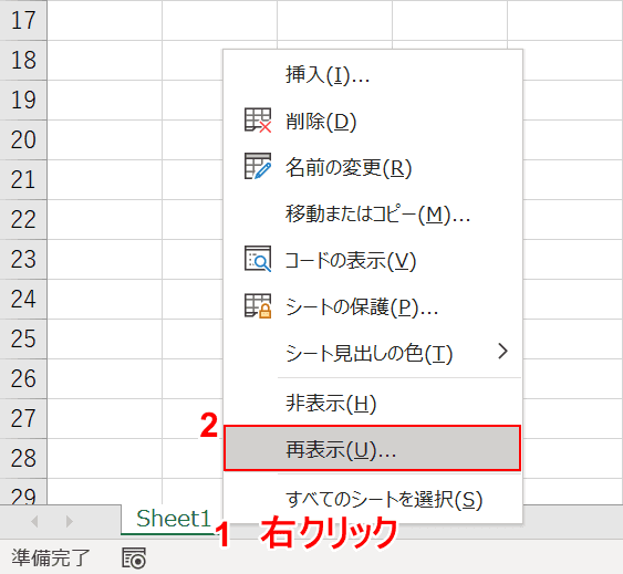 Excelのシートを非表示にする方法 Office Hack