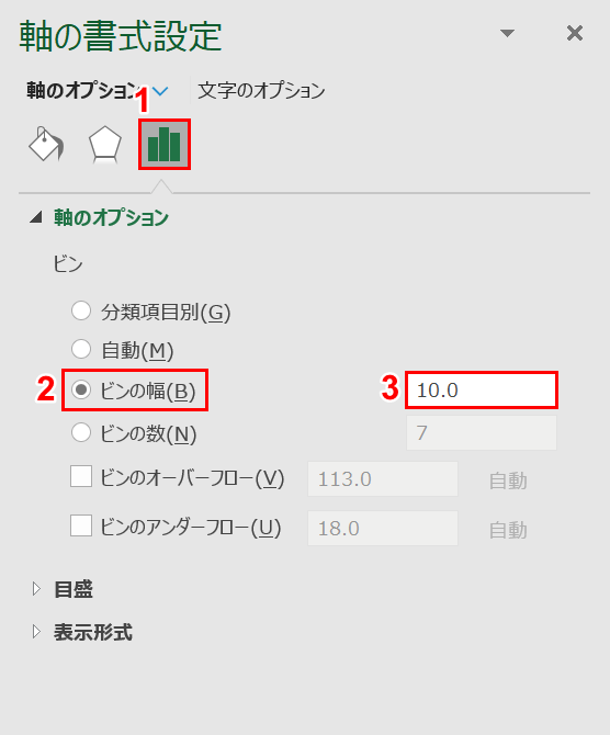 ビンの幅を変更する
