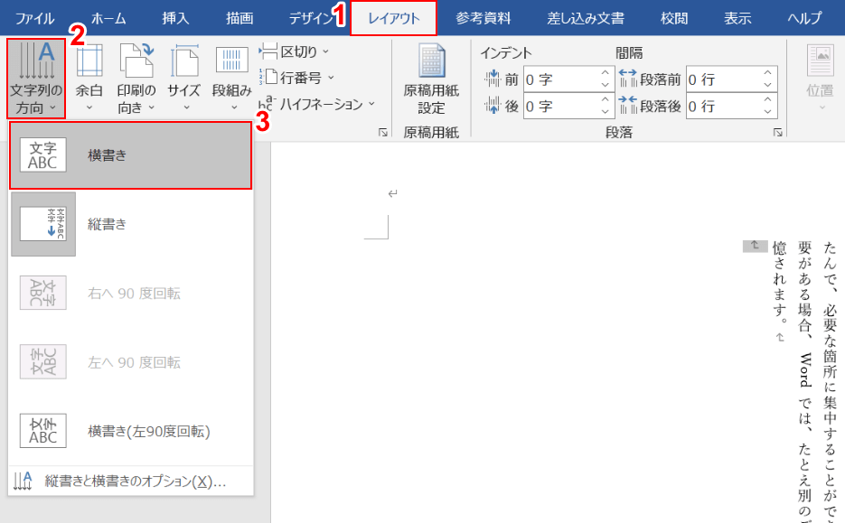 ワードでの横書きの情報まとめ 縦書きと混在させる 封筒印刷 Office Hack