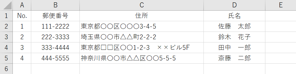 エクセルの名簿