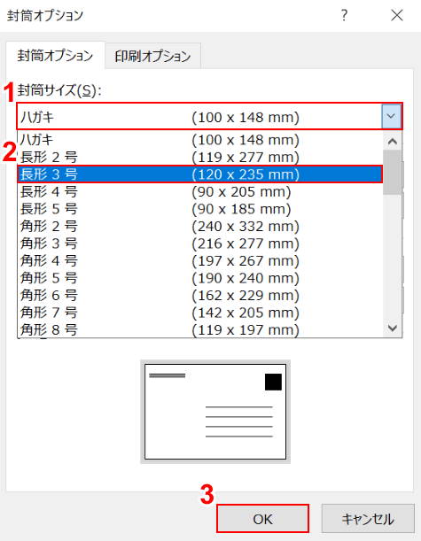 封筒オプション