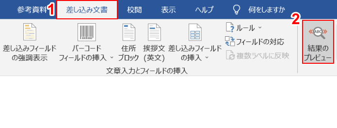 結果のプレビューを選択