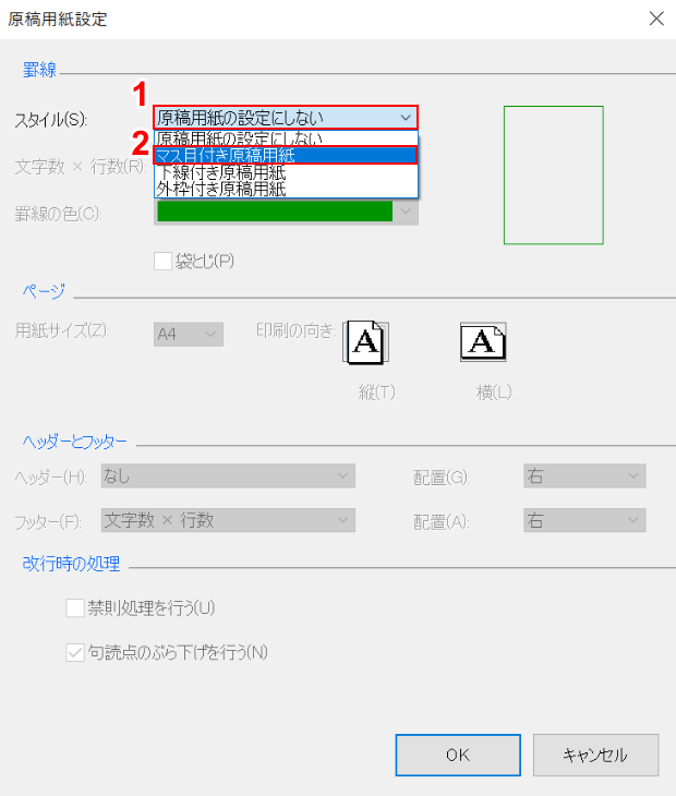 マス目付き原稿用紙