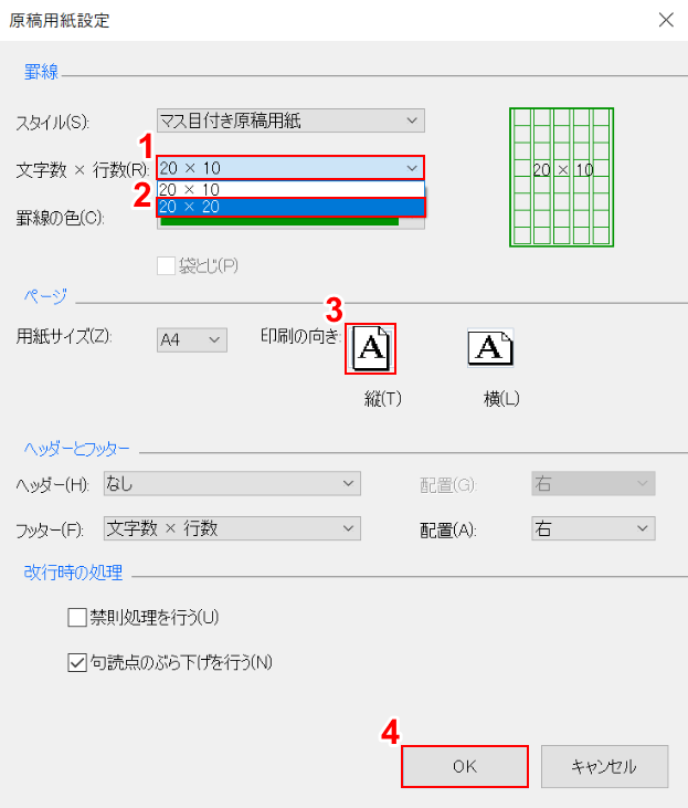 行数を選択