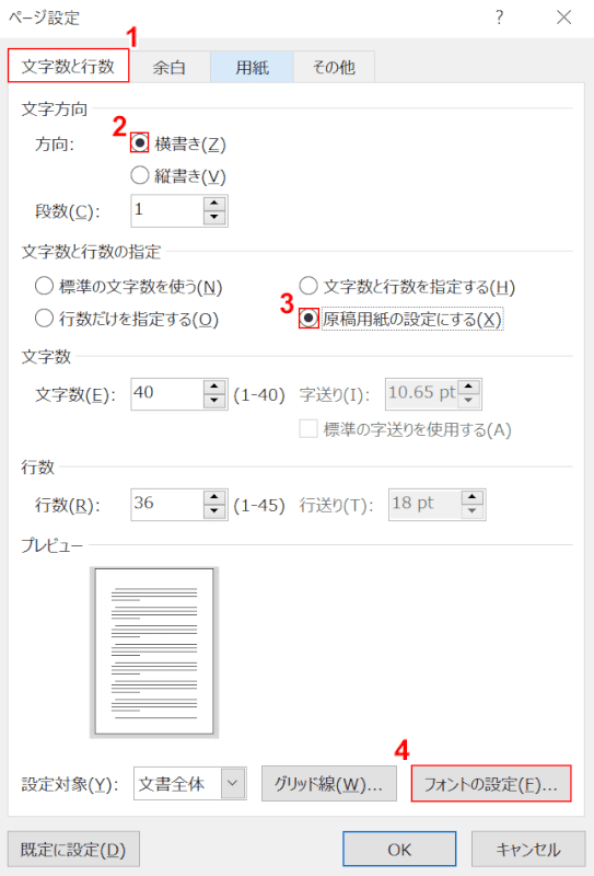 ワードでの横書きの情報まとめ 縦書きと混在させる 封筒印刷 Office Hack