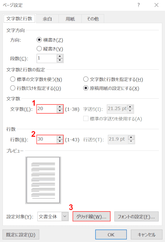 文字数と行数の設定