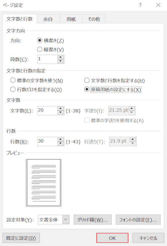 OKボタンを押す