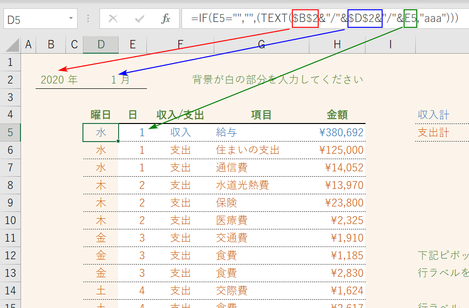 エクセル家計簿の作り方 テンプレート年版有り Office Hack