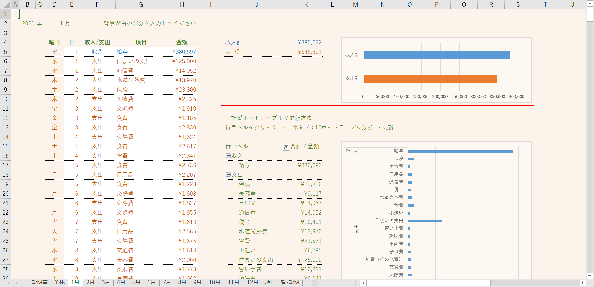 エクセル家計簿の作り方 テンプレート年版有り Office Hack