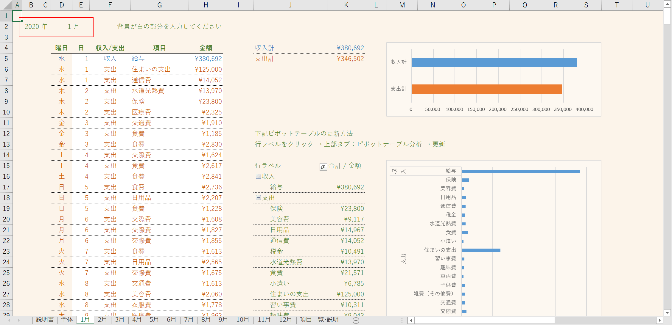 エクセル家計簿の作り方 テンプレート年版有り Office Hack