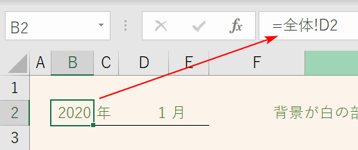 対象年の参照
