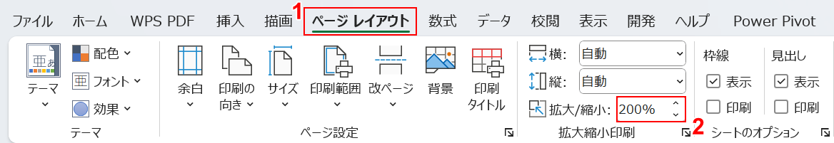 拡大設定の数値を大きくする