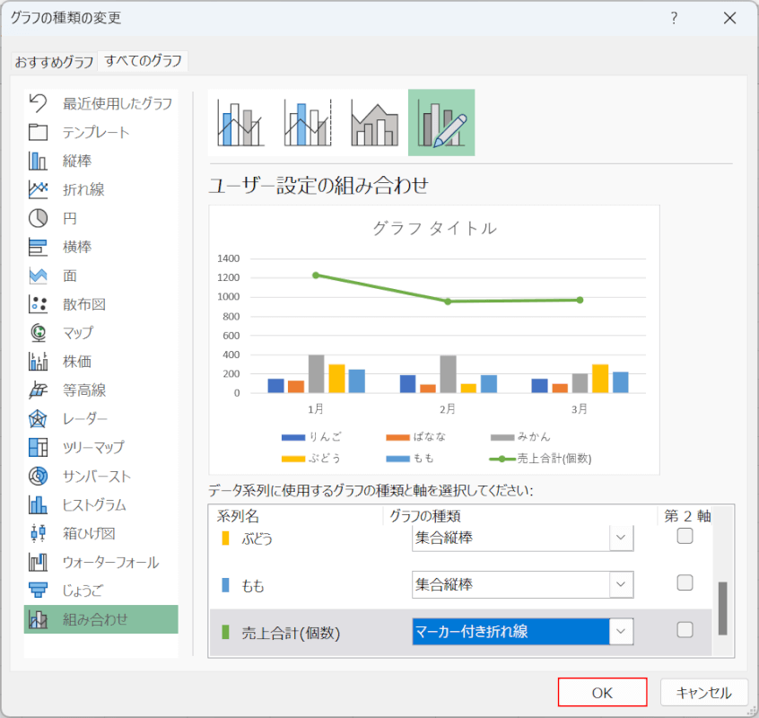 OKボタンを押す