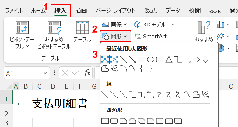 テキストボックスを選択