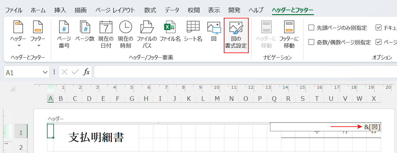 書式設定を選択