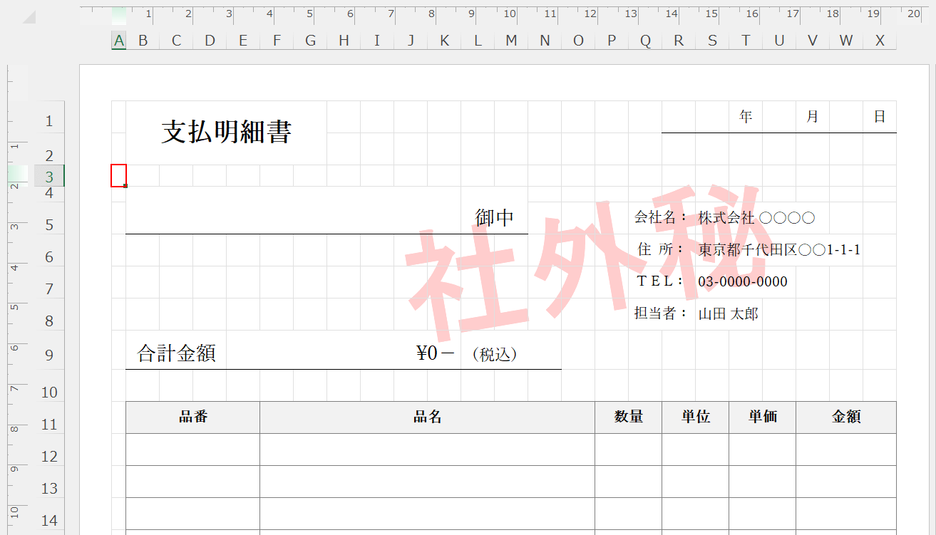 透かし文字を入れられた