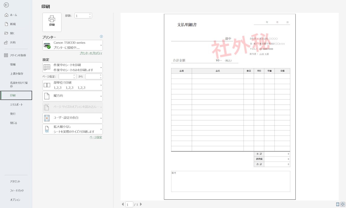 印刷プレビュー