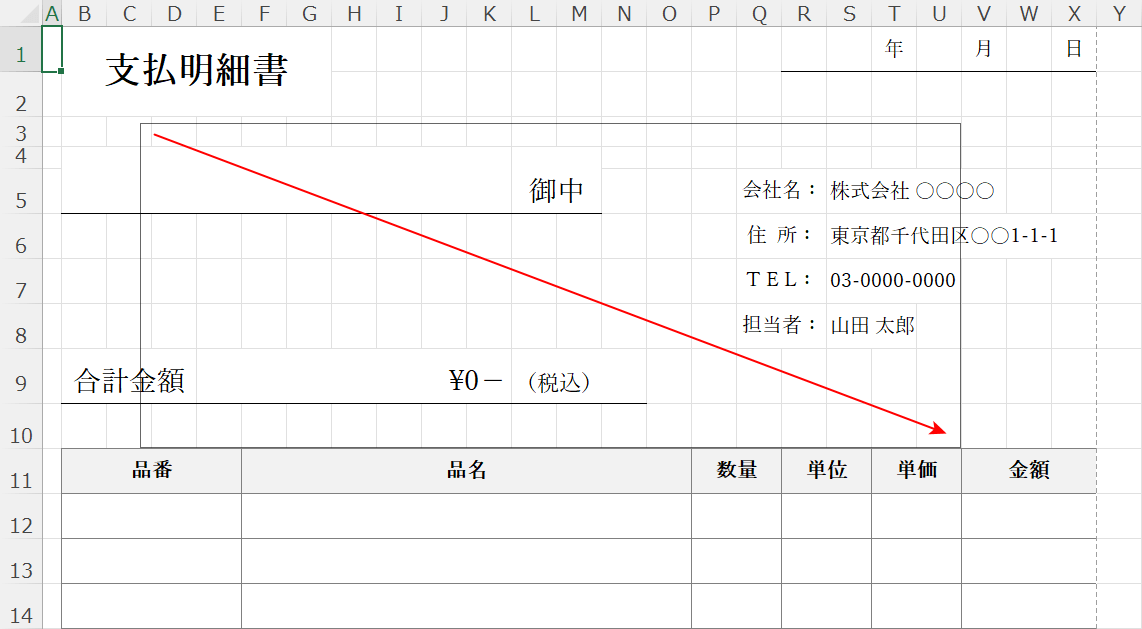 ドラッグして作成