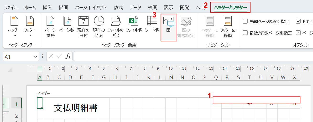 図を選択