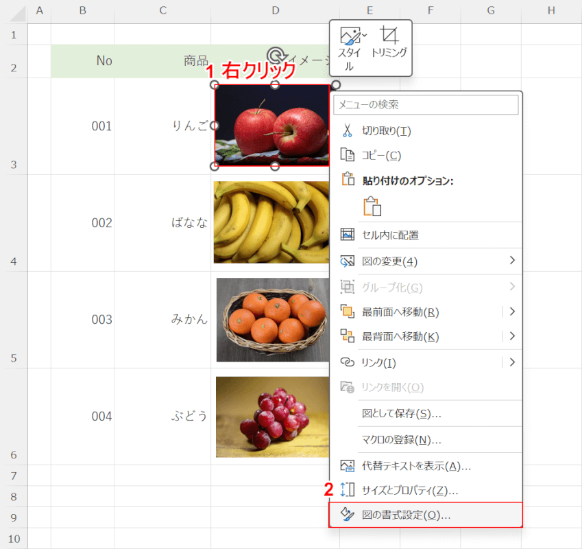 図の書式設定を選択