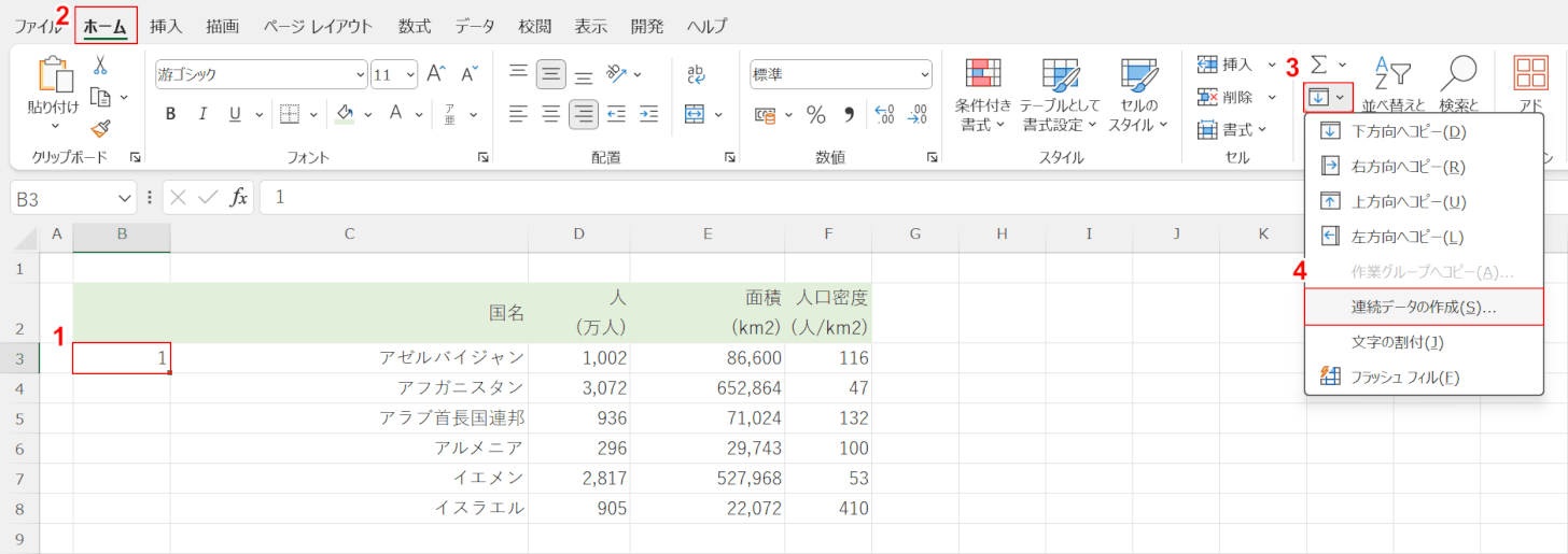 連続データの作成を選択