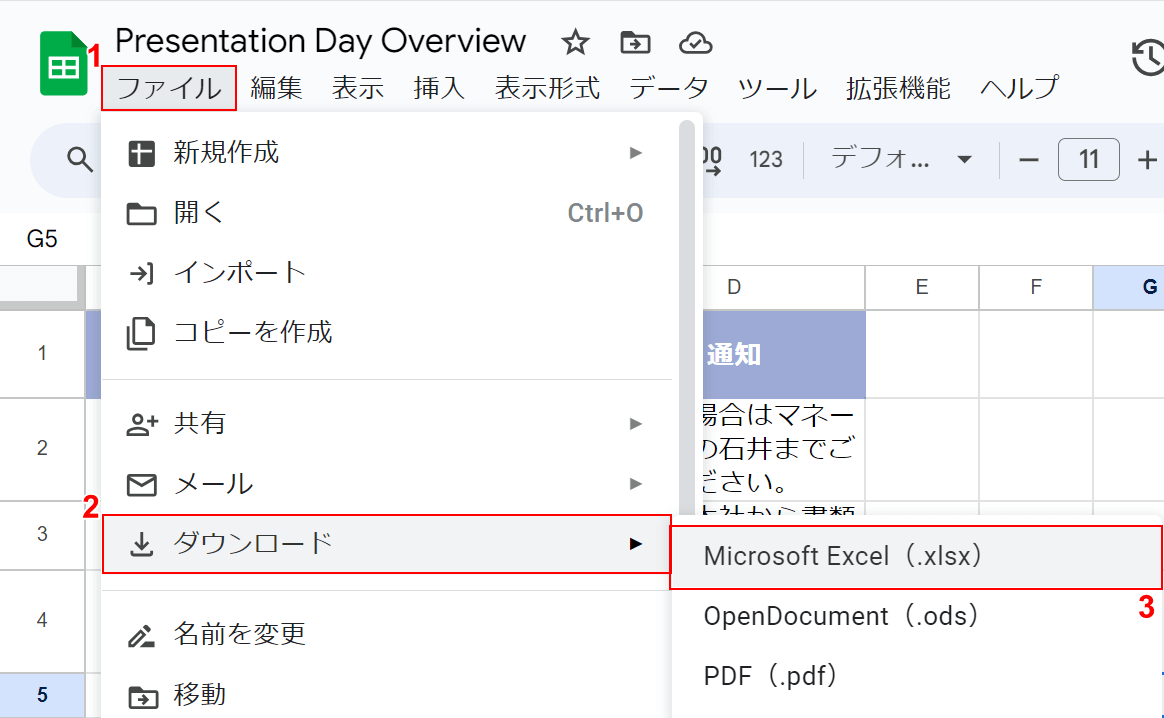 Microsoft Excelを選択する