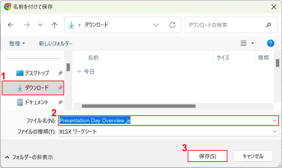 保存ボタンを押す