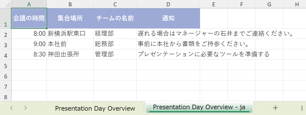 エクセルファイルとして翻訳したファイルをダウンロードできた