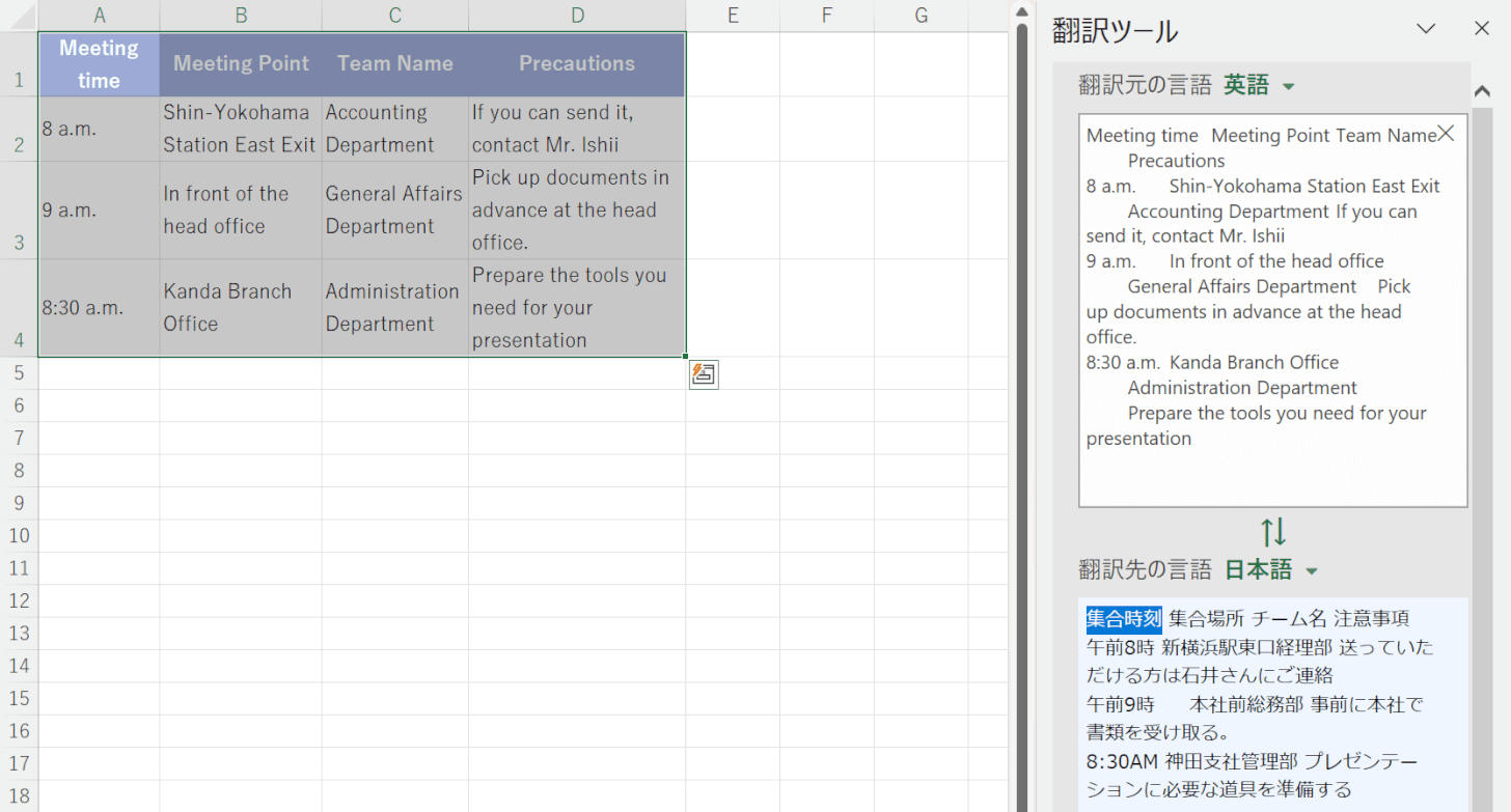 Excelの翻訳機能
