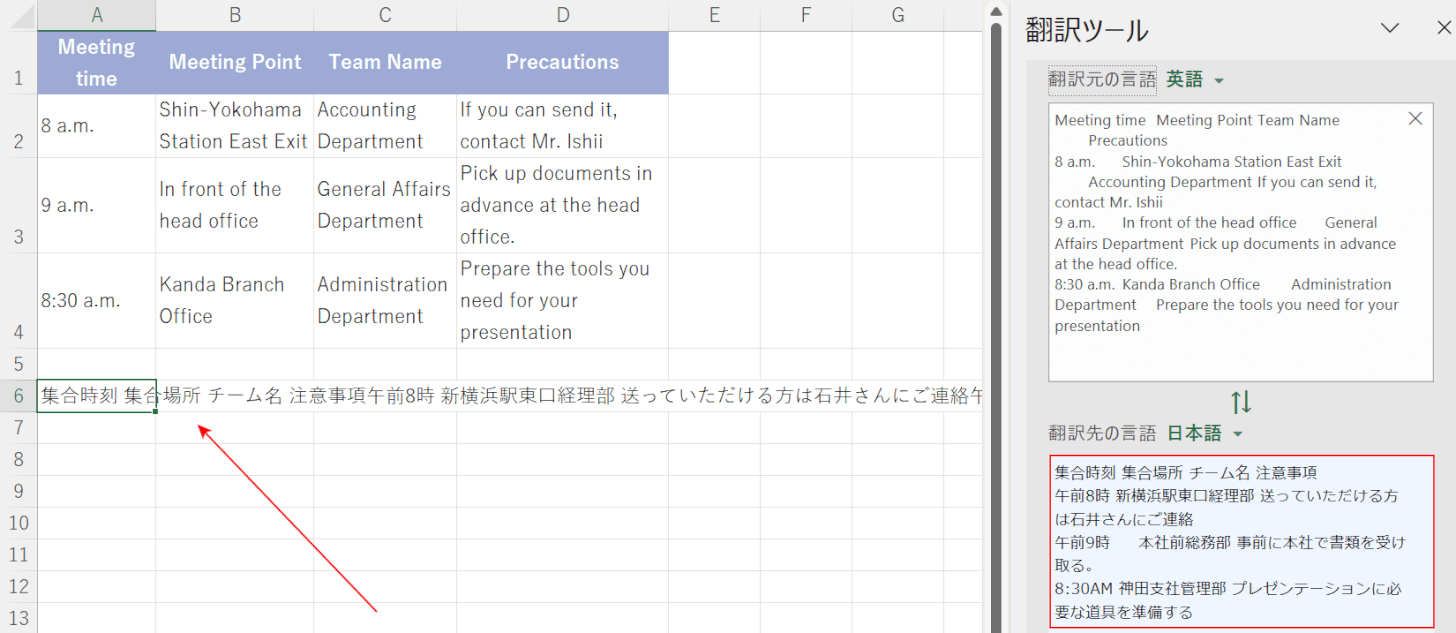 翻訳結果を変換できない