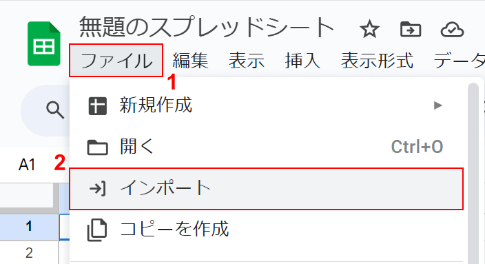 インポートを選択する