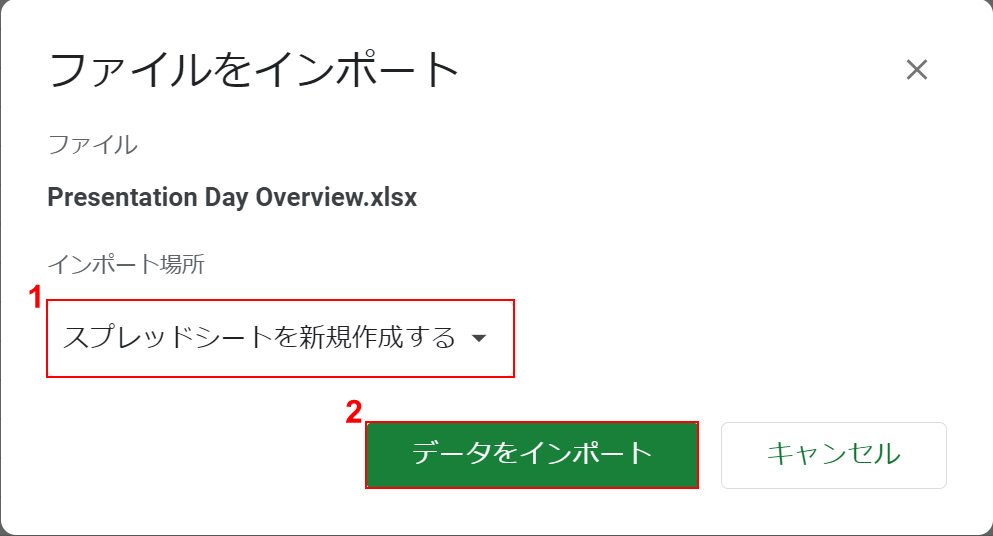 データをインポートボタンを押す