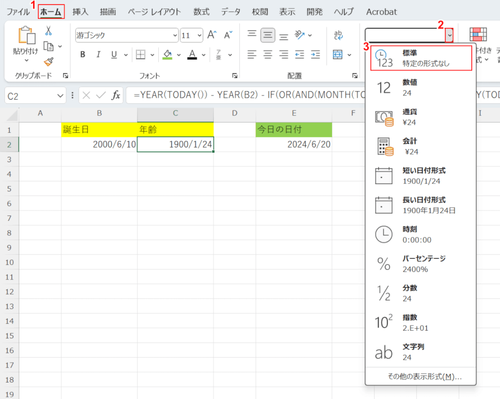 表示形式を変更する