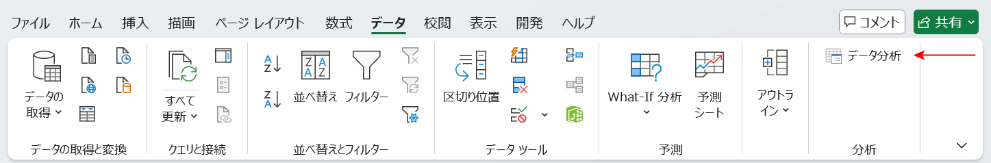 データ分析ツールについて