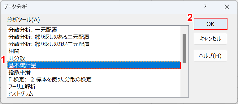 基本統計量を選択する