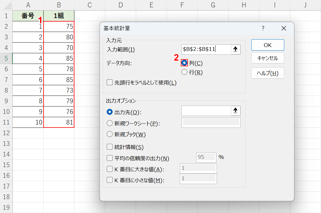 データ範囲を入力する