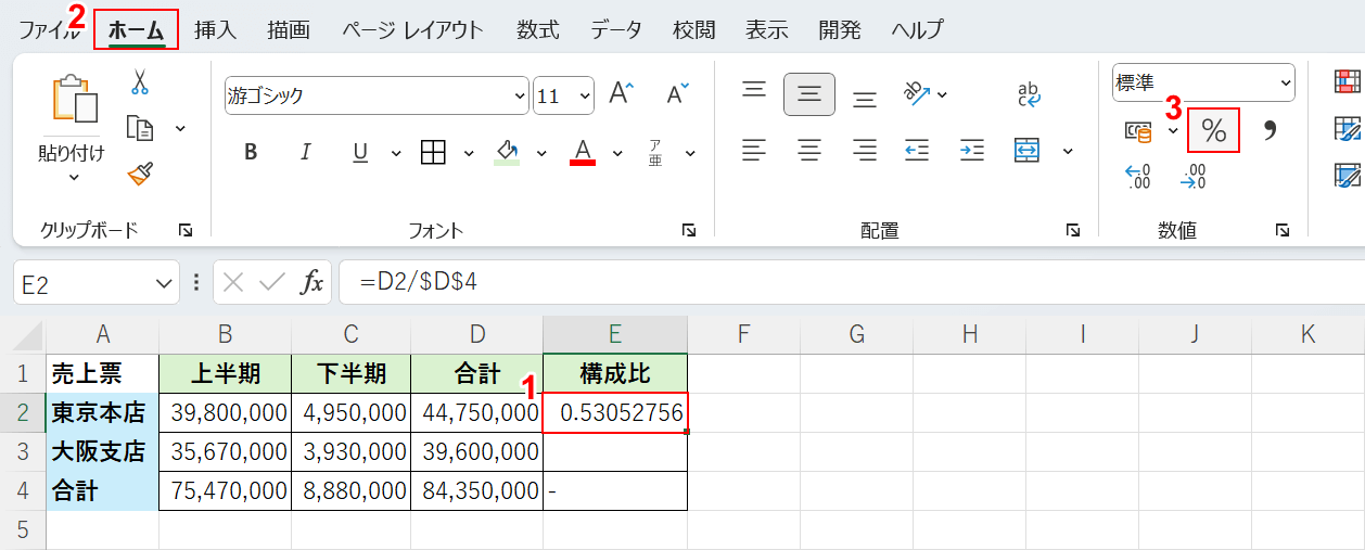 パーセントスタイルを設定する