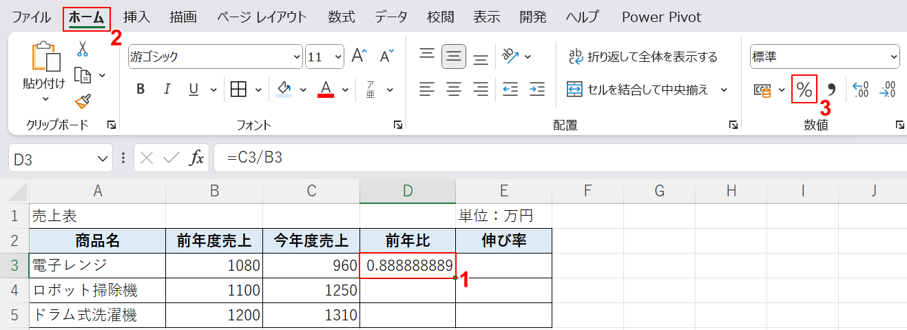 ％を選択する