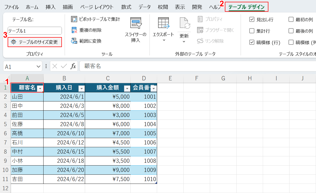 デーブルのサイズ変更を選択する