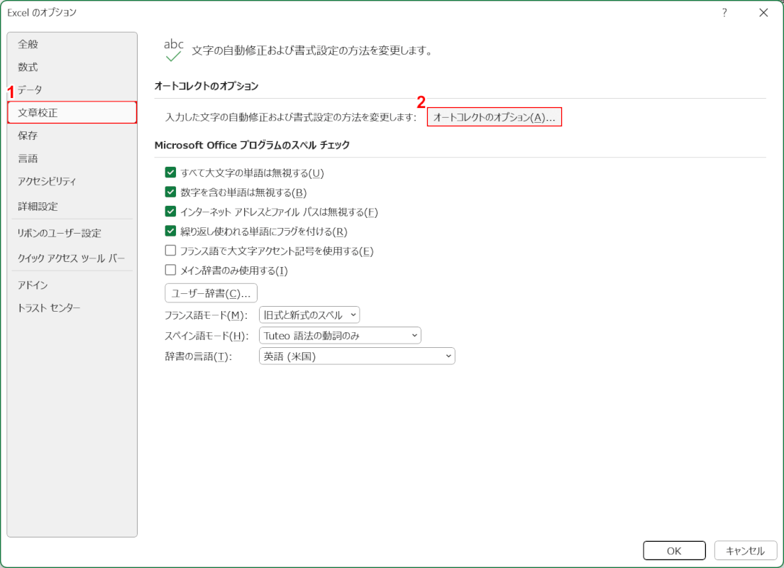 オートコレクトのオプションを選択する