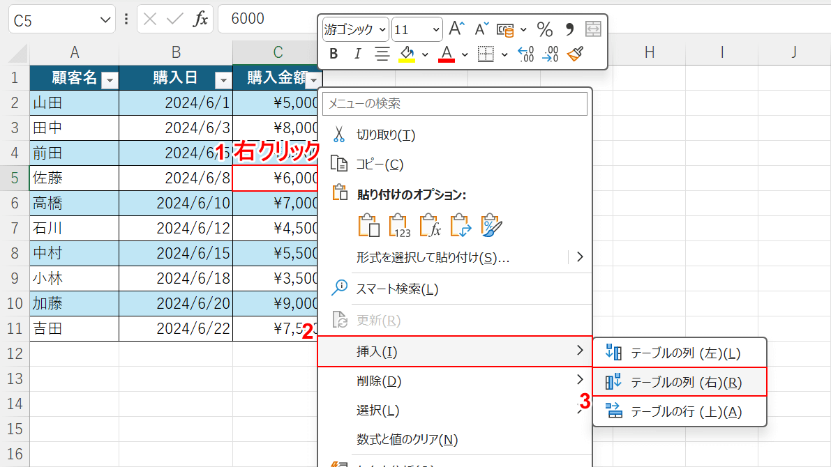 右クリックで列を追加する