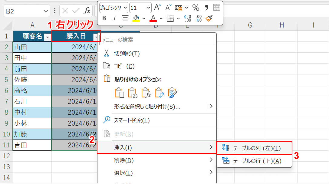 右クリックで列を追加する