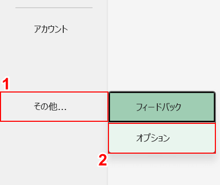 オプションを選択する