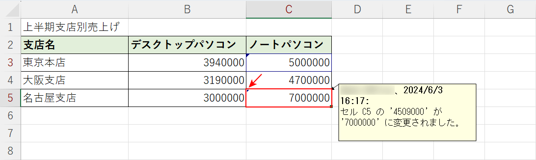 変更履歴が記録される