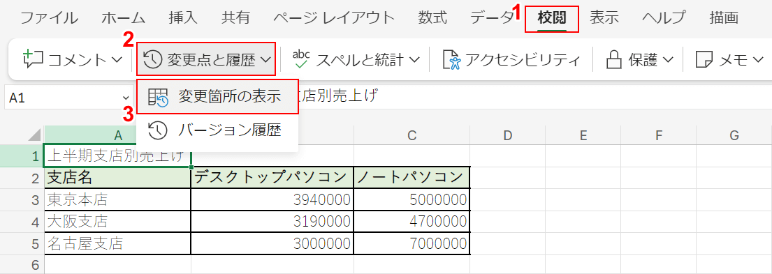 変更点と履歴を選択する