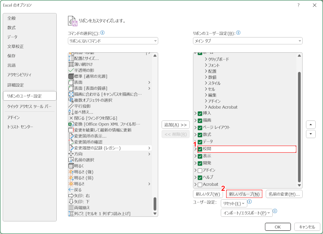 新しいグループボタンを押す